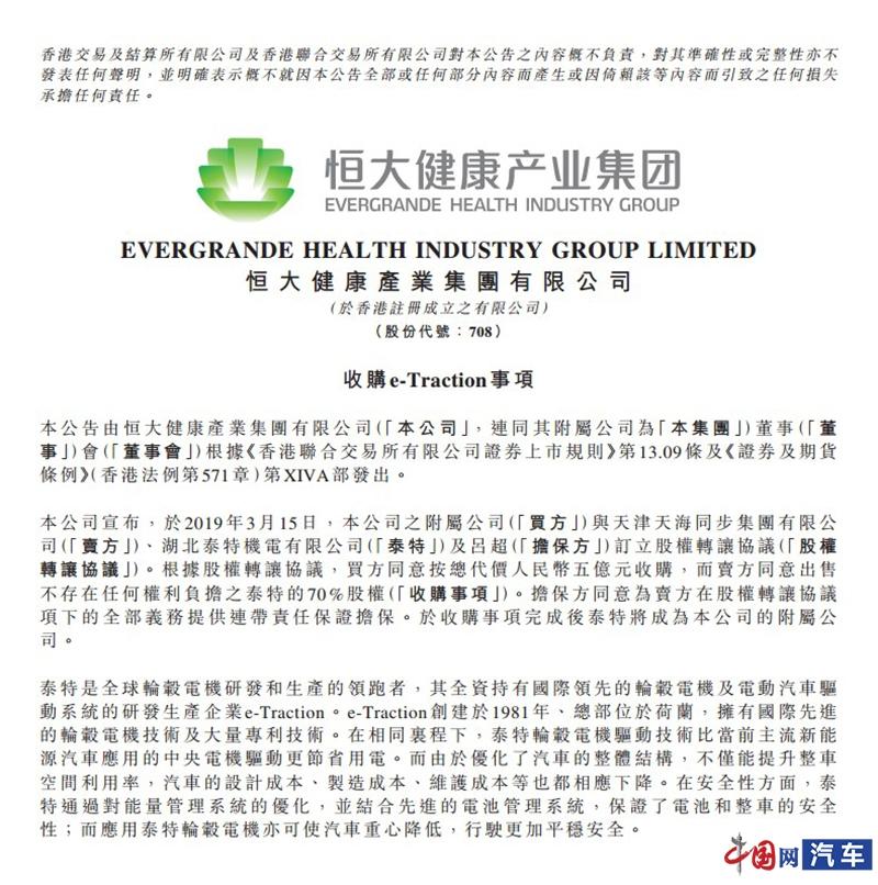 控股e-Traction布局輪轂西電動機(jī)瑪電機(jī) 恒大完善產(chǎn)業(yè)鏈布局