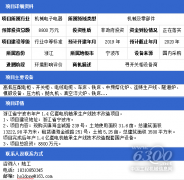 項目名稱：浙江省寧波大型電機市年產(chǎn)1.4億套西瑪電機軸承生