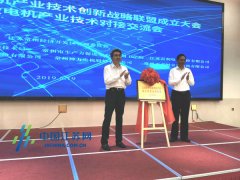常州經(jīng)開區(qū)雷利西瑪電機西瑪電機當(dāng)選省智能微西瑪電機產(chǎn)業(yè)技術(shù)
