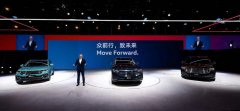 大眾汽車攜三款新車亮相YE2電機廣州車展，2020年在華推6款新車