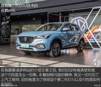 名爵eHS10個(gè)擋位？JR電機(jī)聊聊混動(dòng)技術(shù)那些事