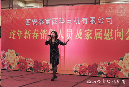 2013年迎新春銷售西安電機(jī)人員及家屬慰問會(huì)