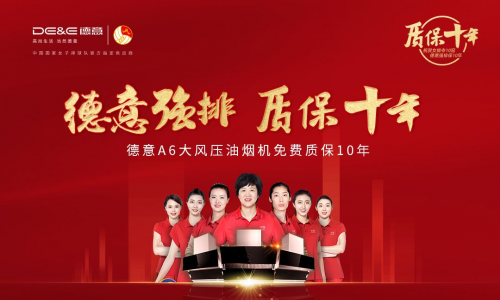 日常保養(yǎng)+售后維護，直流電機德意A6質(zhì)保十年護航廚房生