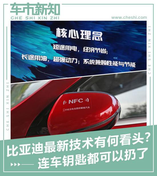 鑰匙都可以扔了 比電機(jī)廠亞迪新技術(shù)有何看頭？