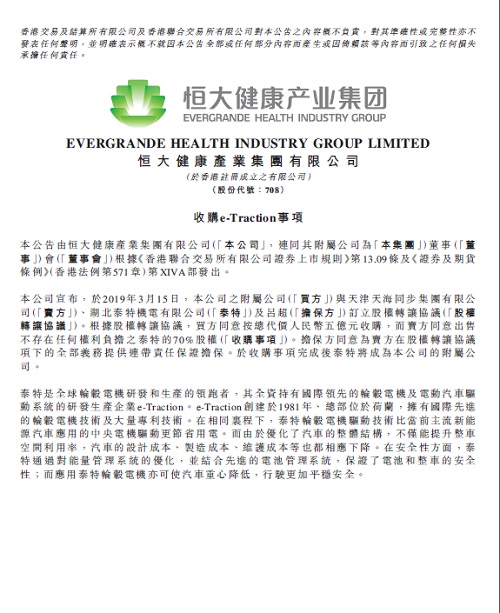 收購最頂尖輪轂西瑪電機(jī)電機(jī)廠技術(shù) 恒大“頂配”造車天團(tuán)
